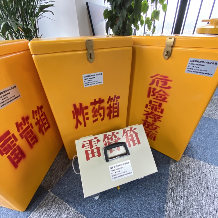 纳雍火工品存放箱 手提式雷管炸药箱的材质特性与标准规格解析